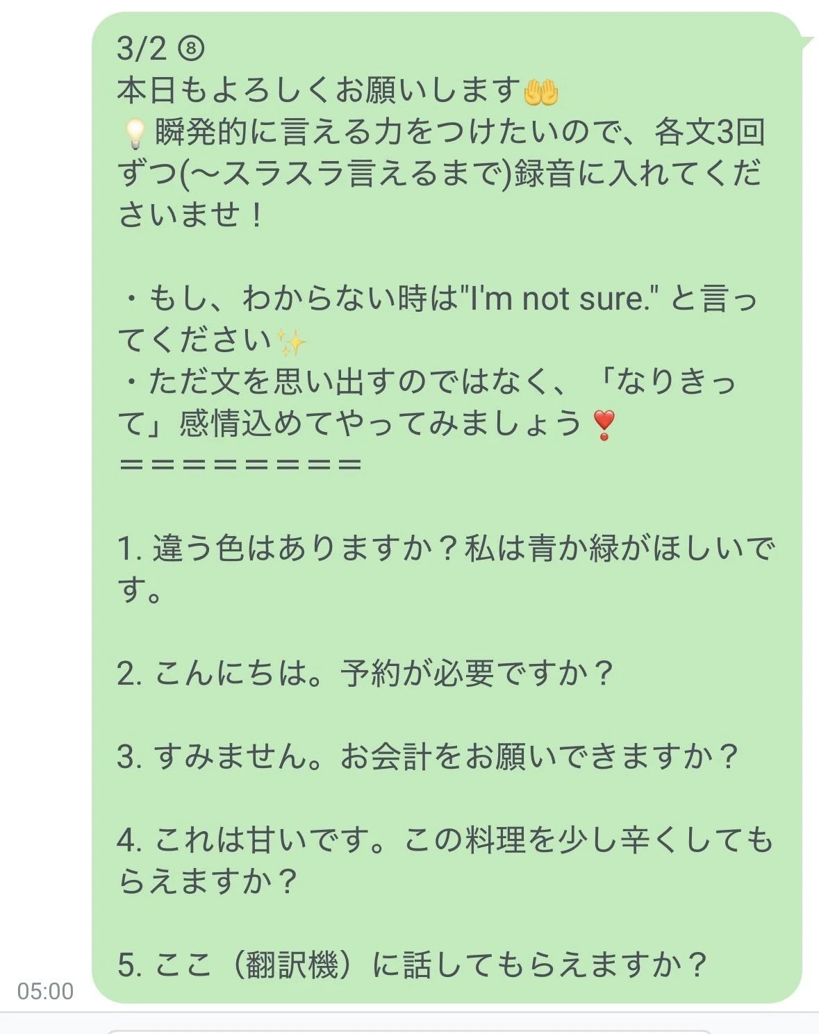 LINEの実例。各文を3回ずつ録音し、感情を込めて練習するよう案内したメッセージ